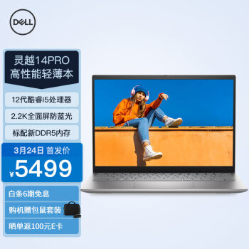 戴尔dell笔记本电脑 灵越14pro-5420 14英寸轻薄本商务办公(12代i5