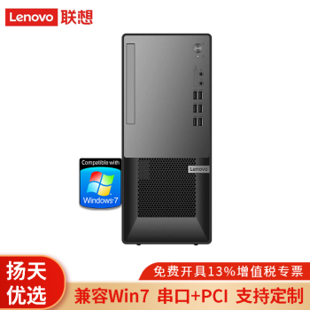 【win7专业版/旗舰版】联想（Lenovo）T4900v升级版T4900Ks商用办公台式机电脑 单主机(无显示器) i5-10400 16G 512G W7 定制