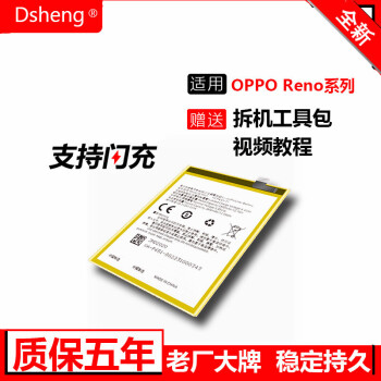 dsheng适用opporeno电池renoace234sepro5kz5pro双reno5pro电池工具