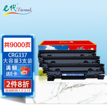 e代crg337硒鼓易加粉大容量2支装适用佳能mf232wmf243dmf215mf211246