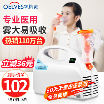 氧精灵家用雾化器质量怎么样？成人儿童医用级雾化机602C
