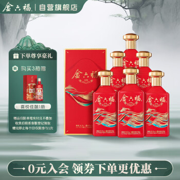 金六福 金浆 50.8度 500ml*6 整箱装 浓清兼香型白酒