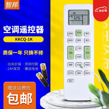 智邦适用万能长虹空调遥控器板KKCQ-1K通用KKCQ-1A kfr35gw kk33a KK22A