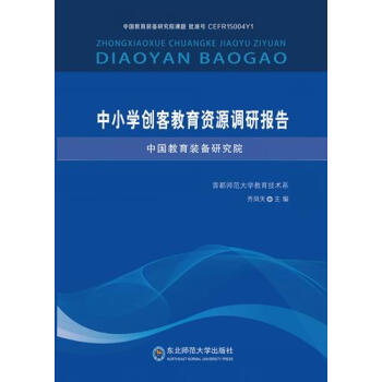中小学创客教育资源调研报告正版