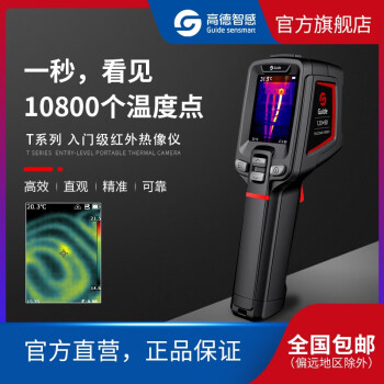 Guide sensmart 高德红外热成像仪 手持红外测温仪T120地暖测漏工程检测工业测温