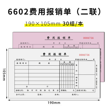 二联费用报销费单三联费用报支凭证单联付款审批单一.