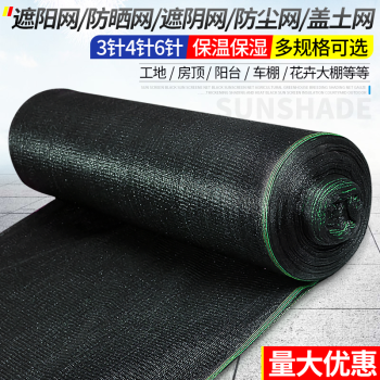 遮阳网黑色防晒网农用大棚养殖遮阴网纱布加密加厚遮光隔热庭院户外