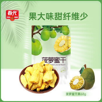  春光（chun guang）食品 菠萝蜜果干68g袋装 海南特产 办公室零食 美食小吃