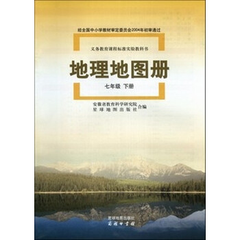 xl 商务星球版初中地理地图册七年级下册 教科书课教材 正版全新