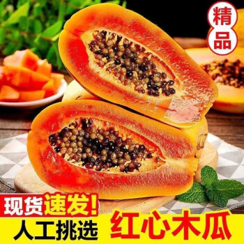 果迎鲜木瓜 红心牛奶木瓜 5斤 新鲜水果 冰糖木瓜 生鲜 生果要催熟