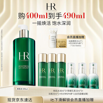 赫莲娜HR绿宝瓶新肌水400ml礼盒精华水爽肤水保湿补水护肤品母亲节礼物