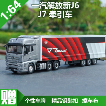 j6pj7运输车合金集装箱卡车模型 j7 灰色 车头 车厢【图片 价格 品牌