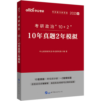 中公教育2023考研“学霸狂练”字帖 政治 学霸狂练字帖