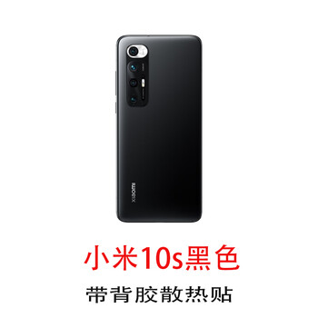 原装小米10s原厂后屏手机玻璃电池壳后壳小米10s黑色后盖带背胶散热贴