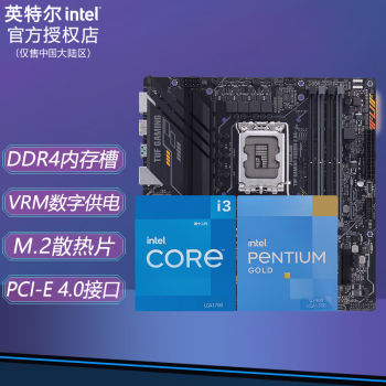 英特尔(intel)十二代i312100f g7400 cpu主板套装i3 12100f 盒装非