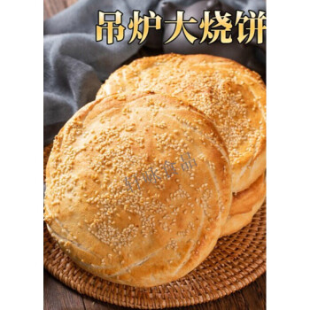 年货山东菏泽土特产吊炉烧饼传统纯手工制作河南咸味大烧饼火烧10个装