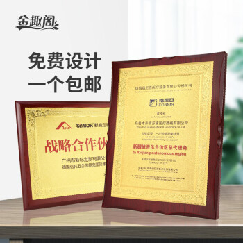 木质奖牌定制授权牌定做企业年会优秀员工金箔表彰荣誉牌牌匾经销代理