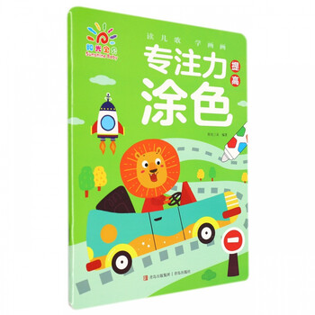专注力涂色(提高)