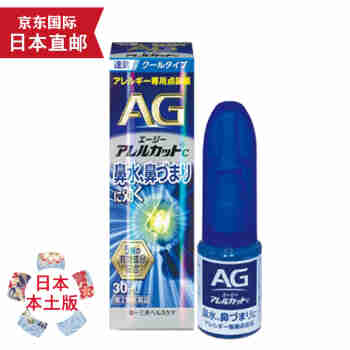 【日本发货直邮】第一三共AG鼻炎喷雾通鼻水 过敏性鼻炎喷剂 花粉症鼻塞鼻宁 日本鼻炎药 一三共AG过敏性鼻炎塞喷剂30ml 清凉C型