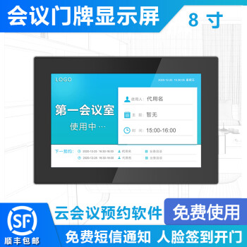 aiplate8英寸会议预约机会议预约门牌系统智慧电子门牌会议机智能电子