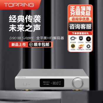 TOPPING拓品D90 III SABRE全平衡HIFI解码器双ES9039SPRO芯片台式解码器 D90 III SABRE银色