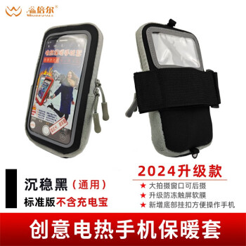 温倍尔USB充电防冻抗寒保暖手机套电加热防关机外卖骑手充电宝加热袋