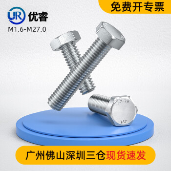 优睿304不锈钢外六角螺丝全牙加长螺栓配件大全DIN933 M2M2.5M3M4系列 M1.6*4(30个）