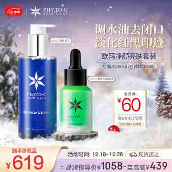 PHYTO-C欧玛(平衡水200ml+色修精华30ml) 护肤套装淡化痘红印 生日礼物