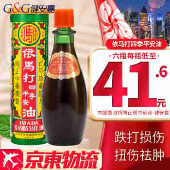 HK【香港直邮 原装进口】依马打四季平安油消炎镇痛活血止痛跌打损伤散寒之痛舒筋活络 香港依马打四季平安油 25ml