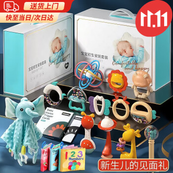 送礼贝初众婴儿玩具礼盒好不好？满月新生儿21件套玩具礼盒推荐
