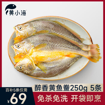  黄小渔醉香黄鱼鲞250g*5条（净重1.25kg）大黄花鱼生鲜水产鱼类源头直发