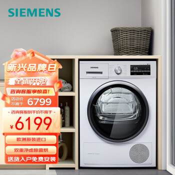 西门子（SIEMENS）9公斤 烘干机 家用滚筒式干衣机 原装进口 婴幼除菌烘WT47W5601W 【欧洲进口】