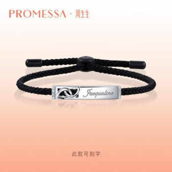 PROMESSA钻石手链Promise系列18k金情侣手链可刻字93884B 24厘米