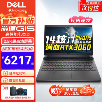  戴尔（DELL）游匣G15 5520游戏本 15.6英寸标压i7学生游戏电竞设计高性能笔记本电脑 16G DDR5 512G固态 标配版 14核i7-12700H 3060显卡 240Hz