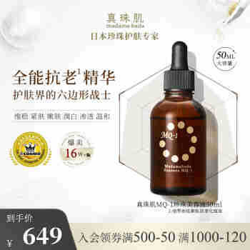 真珠肌 【单瓶精华】 madamahada MQ-1珍珠美容液50ml精华液玻尿酸日本 50ml