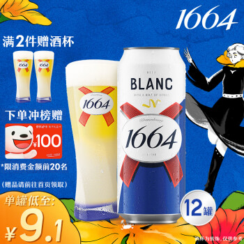 kronenbourg 1664白啤酒500ml*12听整箱装精酿啤酒(新老包装随机发货)