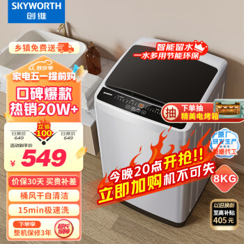 创维(SKYWORTH)8KG公斤大容量全自动波轮洗衣机家用 小型 超薄 租房神器  15分钟快洗 洁净桶风干T80F