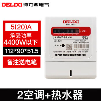 霸刚电表电子式电能表DDS606电表电能表20A40A出租房 520A（4400w）现货