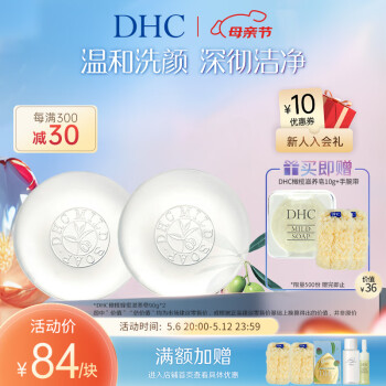 蝶翠诗（DHC） 橄榄蜂蜜滋养皂90g*2温和洁面皂深层清洁【官方直售】