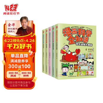 漫画科学全知道：动物大百科（全5册）6-12岁小学生课外阅读儿童科学启蒙科学解答十万个为什么