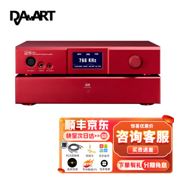 Da-art 钰龙DA1旗舰AK4499 DAC芯片全平衡解码耳放前级一体机支持DSD512解码器 DA1红色+红色电源处理器