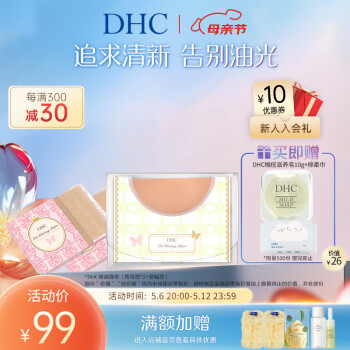 蝶翠诗（DHC） 吸油面纸（携带型*2+宽幅型）天然麻吸走多余油脂【官方直售】