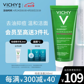 薇姿VICHY净颜无瑕控油洁面啫喱200ml (氨基酸水杨酸 控油祛痘护肤品)