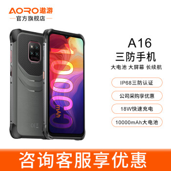 遨游（AORO）MA标识矿用煤安防爆IP68智能手机化工厂煤石油燃气大电池POC公网一键对讲nfc巡检终端 A16-8G+128G A16-8+128G(三防版) POC软件对讲版