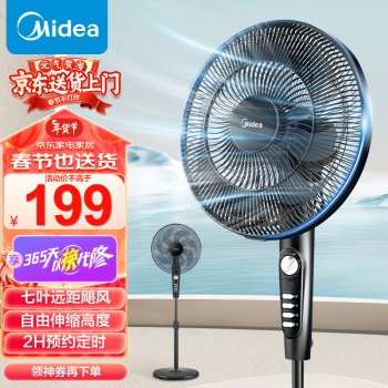  美的（Midea）电风扇 家用风扇 落地扇 7叶远距强风电扇 立式轻音节能可定时降温 黑色机械款 【风速309m/min】超级单品