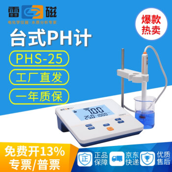 雷磁PHS 3C雷磁 PHS 25型台式ph计 实验室酸度计水质检测分析仪行情 报价 价格 评测 京东