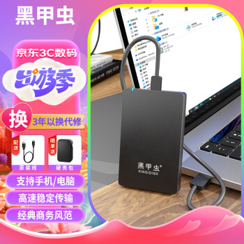 黑甲虫 (KINGIDISK) 160GB USB3.0 移动硬盘  H系列  2.5英寸 磨砂黑 简约便携 商务伴侣 可加密 H160