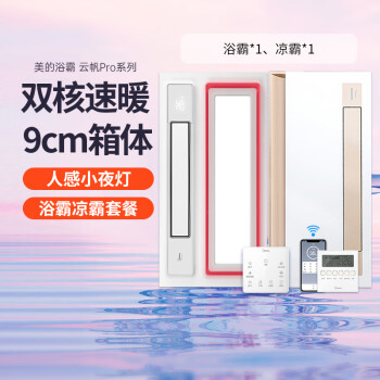 美的（Midea）风暖浴霸双核排气扇照明一体卫生间取暖器集成吊顶智能浴室暖风机