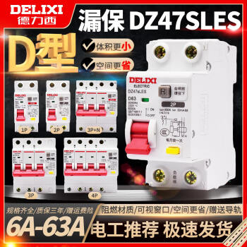 德力西DZ47sLES小型D型漏电保护断路器 3P/3P+N/4P上进线 50A 2P