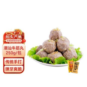 丸子妹 牛肉丸 潮汕特产 澳门豆捞食材 火锅丸子串 牛筋丸250g